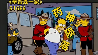 侯默父子化身春田镇药神带黄扒皮开飞机倒药辛普森一家之药神侯默