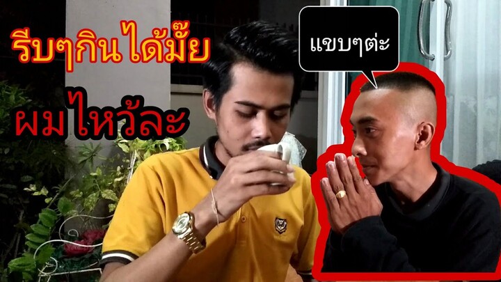 รีบๆกินได้หม้าย แข็ดหมดแล้ว