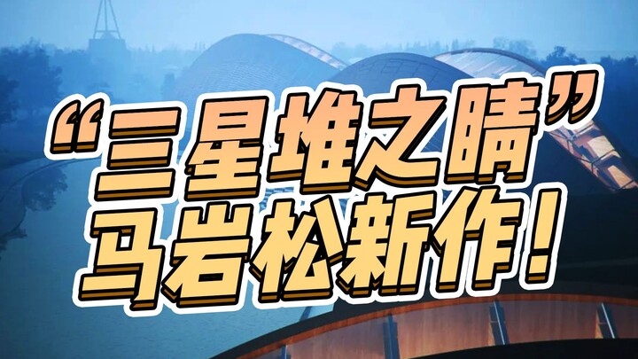 Mata Sanxingdui! Ma Yansong dari MAD Architects merilis desain baru untuk museum Sanxingdui, seakan-