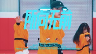 【CUBE舞室】S10主题曲《所向无前》编舞完整版！LPL总决赛加油！