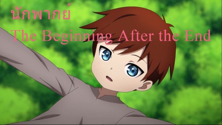The Beginning After the End 宣传视频