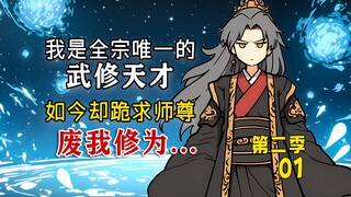 《天涯凡人》第二季01，我就算耗尽寿元，就算穷极一生，也要找到你，好好弥补你...