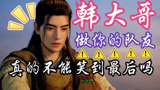 Mortal Cultivation of Immortality-104: พี่ฮัน ฉันจะหัวเราะครั้งสุดท้ายในฐานะเพื่อนร่วมทีมของคุณไม่ได