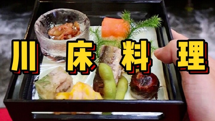Di restoran kaiseki plus yang terletak jauh di pegunungan Kyoto, sebenarnya apa yang salah dengan ik