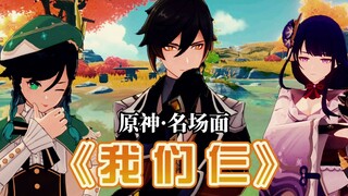 你知道仨神之间，是怎么看待对方的吗？