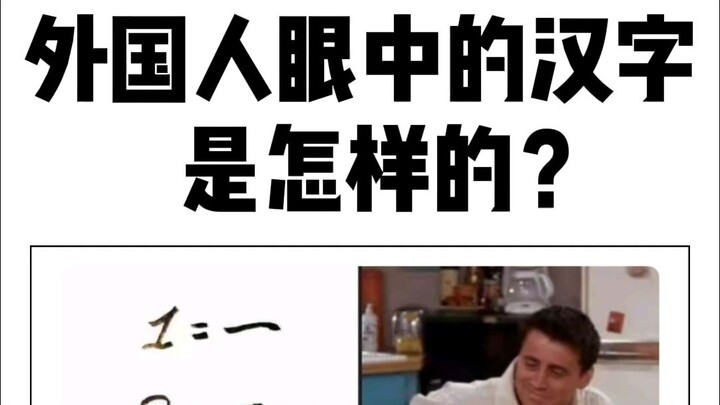 Người nước ngoài nhìn nhận “chữ Hán” như thế nào?