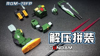 【解压拼装】解压到不可思议！复仇女神！！！#190
