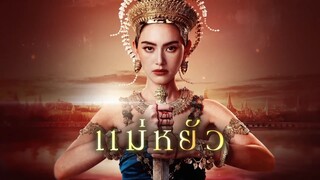 (ENG SUB) แม่หยัว EP.05 (4/4) | 7 พ.ย. 67 | one31