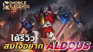 MLBB:รีวิว Aldous สกินใหม่  Starscream ขอ2หมัด!! - TheWolf