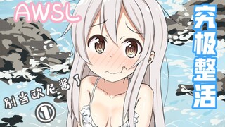 世上本没有妹，当得久了，就有了妹！【别当欧尼酱了①】