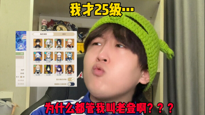 เมื่อฉันมีเพื่อนในเก็นชิน อิมแพกต์ หลายคนที่ออนไลน์ทุกวัน