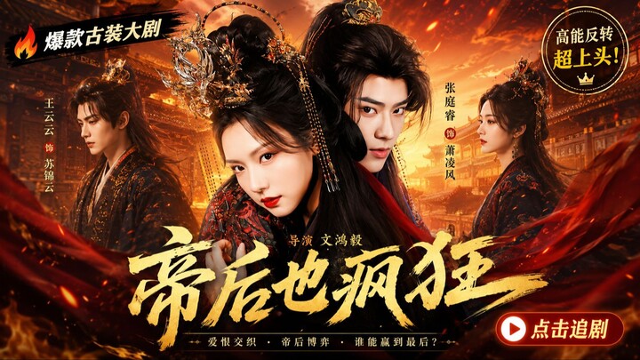 Zhang Tingrui & Wang Yunyun - Kaisar dan Permaisuri Menjadi Gila