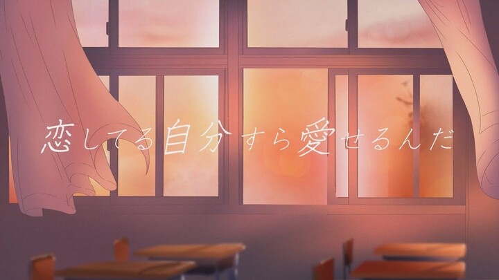 【歌ってみた】爱してる自分すら爱せるんだ (يمكنك حتى أن تقع في حب نفسك في الحب) يغطيها المصباح