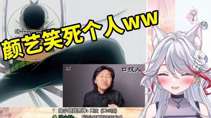 日本天然小姐姐看《传统口技节目《索隆单杀路飞》》