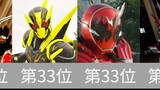 ฟอร์มกลางของ Kamen Rider เปิดตัวอันดับช่วงเช้าและเย็น Kuuga~Saber [เปรียบเทียบ]