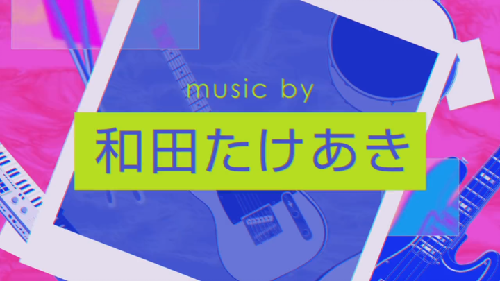 【2022年7月新曲试听】Leo/need × 和田たけあき【世界计划 多彩舞台】