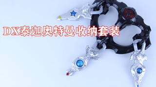 力之贤者 风之霸者！泰迦奥特曼 DX泰迦收纳套装 风马&泰塔斯光饰【味增的把玩时刻 第89期】