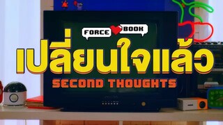 Second Thoughts ( Our sky 2, A boss and a babe ) ost - Force Book