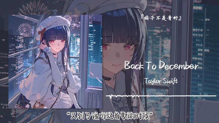 “It’s That Time of Year to Listen to This Song Again” || “Back To December”