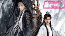 EP.14