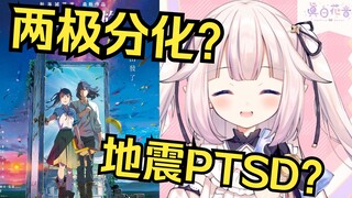 Suy nghĩ của cô gái Nhật Bản sau khi xem "Hành trình của Suzuya", nhiều người không thích vì sợ động