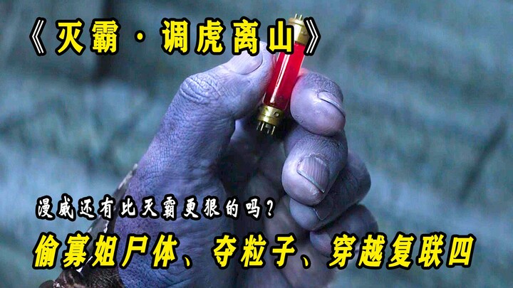 Membongkar Misteri: Kalau Thanos hanya punya satu butir Partikel Pym, bagaimana pesawatnya bisa meli