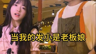 当我的发小是老板娘