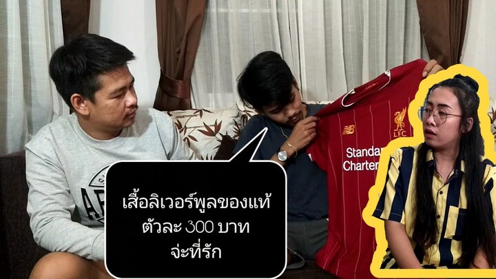 บอกเพื่อน 3,000 บอกเมีย 300