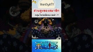 วันพีช:ส่วนสูงคนในกลุ่มหนวดดำ #shorts  #tiktok #roblox #onepiece #bloxfruits #anime #วันพีช