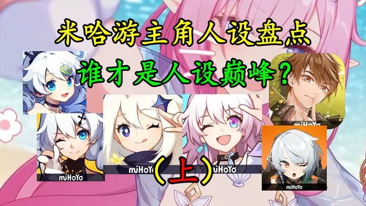 Ai là nhân vật đỉnh cao về tạo hình nhân vật? Trong các nhân vật chính của game miHoYo, ai mới thực 