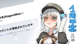 Freeze_Mea～(；ｖ；)【神楽めあ】
