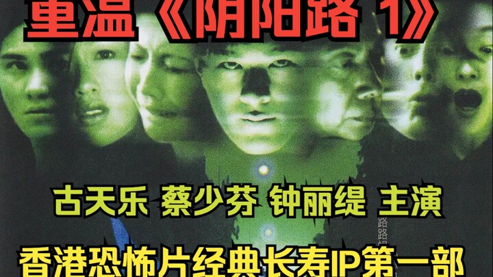 <Cô giáo Mèo> Âm Dương Lộ phần 1 năm 1997 – IP kinh điển dài hơi nhất của điện ảnh kinh dị Hồng Kông