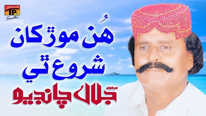Hun Morr Khaan Shuru Thi _ Jalal Chandio