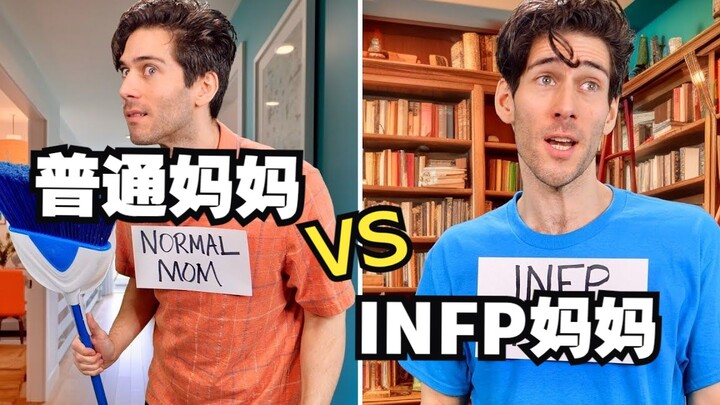 [MBTI] Typical Mom vs. INFP Mom | Frank James | Bilingual Reupload
