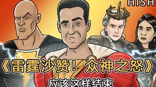"سلسلة محاكاة ساخرة لنهاية فيلم HISHE" يجب أن ينتهي Shazam 2 بهذا الشكل - Shazam الأسود والأبيض