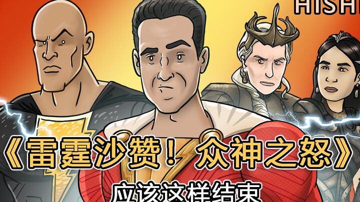 "سلسلة محاكاة ساخرة لنهاية فيلم HISHE" يجب أن ينتهي Shazam 2 بهذا الشكل - Shazam الأسود والأبيض