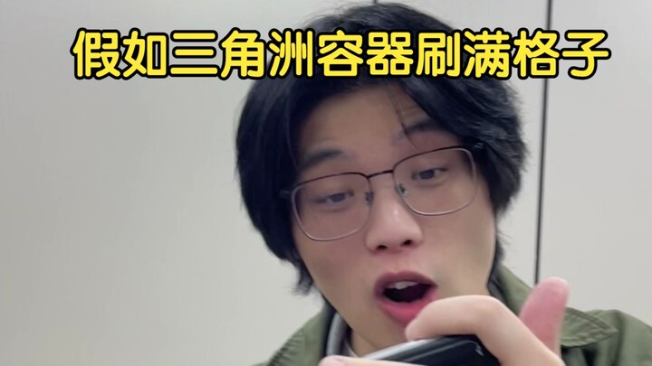 ถ้าคอนเทนเนอร์เดลต้าเต็มช่อง