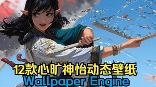 眼前一亮心旷神怡，12款不一样的动画二次元动态壁纸【Wallpaper Engine】