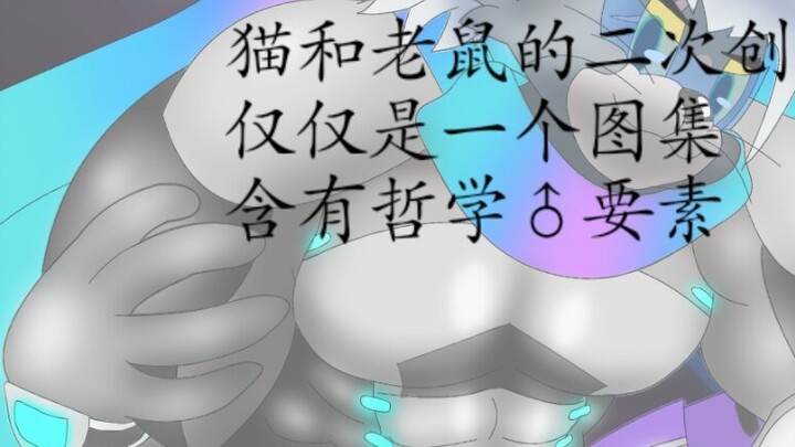 Mèo và Chuột♂Wind Atlas (2) [Người cũ mới]