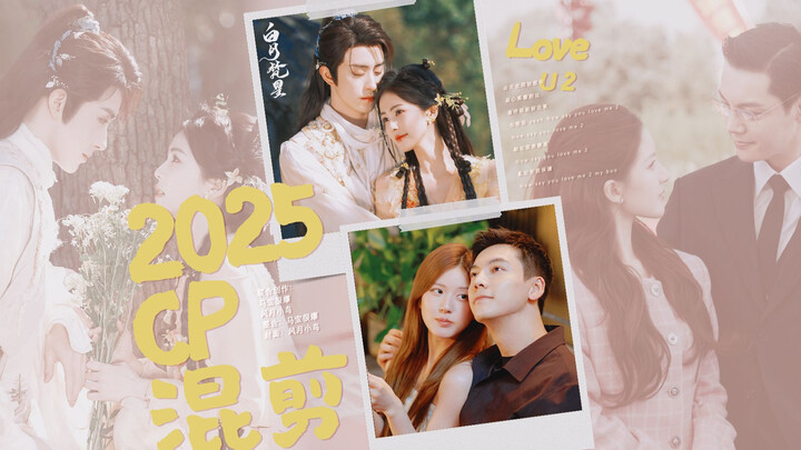 “คลิกเพื่อรับชมคู่จิ้นในดวงใจของคุณปี 2025”