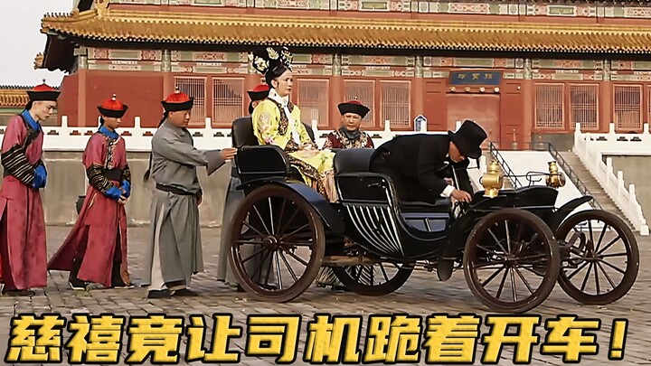 Lần đầu tiên Từ Hy Thái hậu ngồi ô tô, không hài lòng vì phải ngang hàng với tài xế, bèn bắt người n
