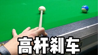 فرملة عالية القوة