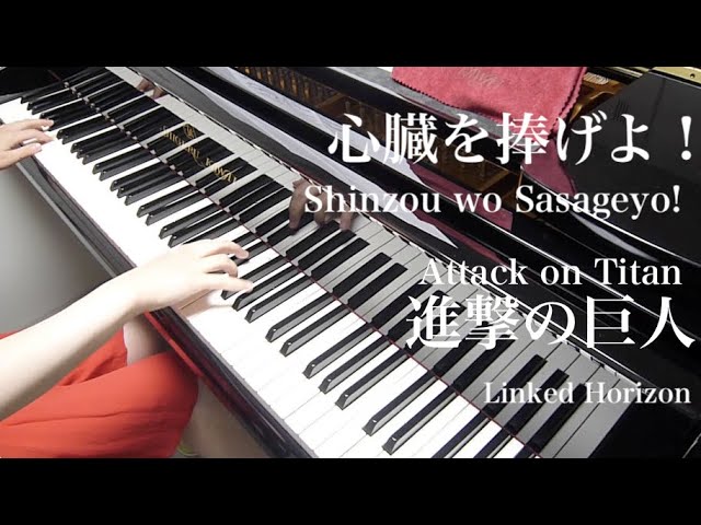 進撃の巨人 Attack on Titan 】 心臓を捧げよ！ (フル) Shinzou wo Sasageyo! (Full)【 Piano ピアノ 】 - Bstation