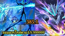 (385.1) My Disciples Are All Villains - ลูกศิษย์ของผม คือเหล่ายอดวายร้าย #จอมมารใกล้ตาย #มังงะจีน
