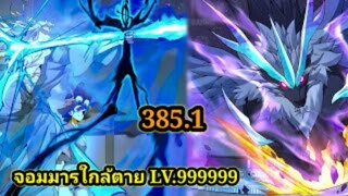(385.1) My Disciples Are All Villains - ลูกศิษย์ของผม คือเหล่ายอดวายร้าย #จอมมารใกล้ตาย #มังงะจีน