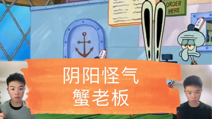 Tuan Krabs Yin-Yang (hmm~ bawa pulang untuk dimakan~)