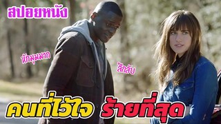 Ep.187 สปอยหนังหักมุม Get Out เค้าเจอแต่เรื่องประหลาดใจ เมื่อไปเยี่ยมพ่อแม่แฟนสาว | เล่าหนัง สตูดิโอ