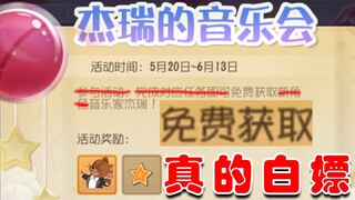 Tom and Jerry: Siapa yang akan kamu pilih pada ulang tahun ke-2? Musisi karakter baru Jerry gratis?