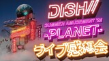 Dish// - Summer Amusement '22 'Planet' [2022.08.27]