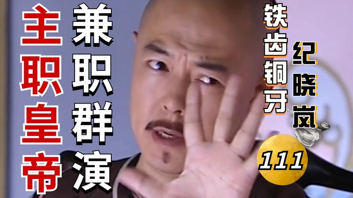 The Imperial Coroner Ji Xiaolan III - 17: The Emperor Jumps Between Roles—Leading Man and Extra! Qia